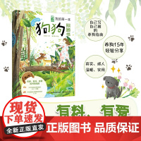 生活. 我的第一本狗狗照顾书 养狗的100个问题 爱狗养狗宠物狗手绘插画狗狗鲜食料理手工零食营养粉 宠物犬养营养