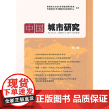 中国城市研究（第二辑） 商务印书馆 正版书