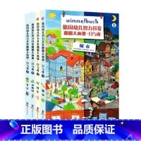 [正版]德国幼儿智力开发翻翻大画册——日与夜(全4册)