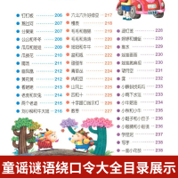 [M]儿歌童谣谜语绕口令大全(注音彩图版)-9787513131193