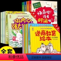 [全套22册 ]自理能力+做内心+逆商教育绘本 [正版]28天培养自理能力 儿童自理能力绘本管理好习惯养成系列全4册孩子