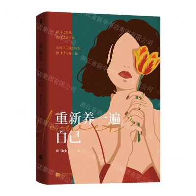 [N]重新养一遍自己-9787559485762