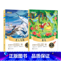 老人与海+青鸟 [正版]老人与海+青鸟 小学生课外阅读读物海明威世界名著外国小说儿童文学大语文名著阅读