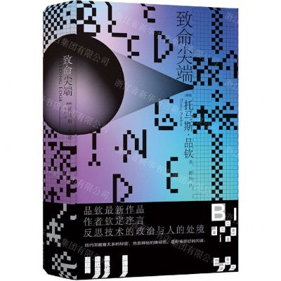 [N]致命尖端(精)-9787544711760