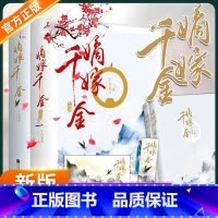 嫡嫁千金全部完结[共4册]认准正版[图书专营店正版保证] [正版] 嫡嫁千金 共4册千山茶客已完结古代言情网络穿越重生甜