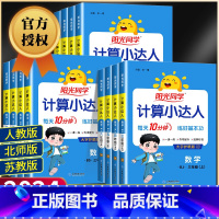 口算题 数学 [人教版] 四年级上 [正版]计算小达人一二年级三年级四五六年级上册下册人教版苏教北师大 小学数学思维计算