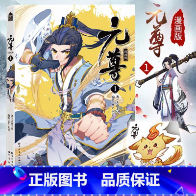 漫画 1 [正版]元尊全套漫画书 元尊漫画1-2-3-4-5-6-7-8-9-10-11-12-13-14-15-16-