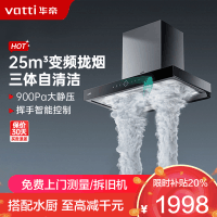 华帝(Vatti)25m³大吸力顶吸触控式抽油烟机 三腔·耀世S10三体自清洁 三维云降噪i11217