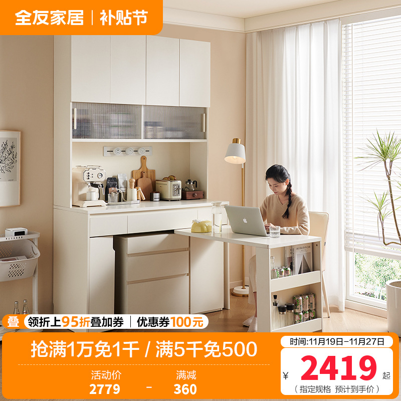 全友家居多功能餐边柜奶油风餐厅备餐储物柜可移动旋转吧台