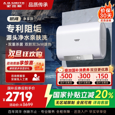 AO史密斯佳尼特[银河]60升电热水器 超薄双胆扁桶 双3kW速热 专利免清洗 CTE-60HTB