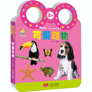 醉染图书Baby认知启蒙手提书 可爱动物9787510156885