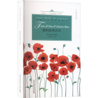 [M]德伯家的苔丝-9787544665810