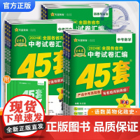 [醉染正版]2024金考卷中考试卷汇编45套2023年全国各省市中考真卷卷全套天星教育语文数学英语物理化学历年中考真题全