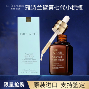 全新升级(Estee Lauder)雅诗兰黛第七代小棕瓶精华液面部精华100ml面部特润肌底液精华露50ml补水保湿正品 雅诗兰黛小棕瓶100ml