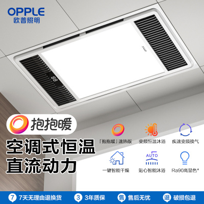 欧普照明风暖浴霸灯取暖家用排气扇一体集成吊顶卫生间暖风机