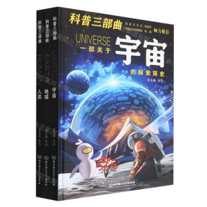 [N]科普三部曲(共3册)(精)-9787576323801