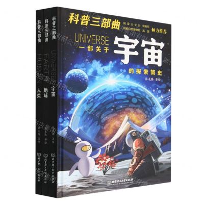 [N]科普三部曲(共3册)(精)-9787576323801