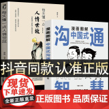 每天懂一点人情世故正版2册漫画图解中国式沟通智慧 为人处事社交酒桌礼仪沟通智慧 关系情商表达说话技巧应酬交往书籍S通