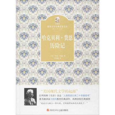 哈克贝利·费恩历险记