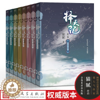 [醉染正版]全8册 择天记 全套1-8卷小说书全集正版无删减 网络文学大神猫腻作品鹿晗古力娜扎主演同名电视剧小说青春