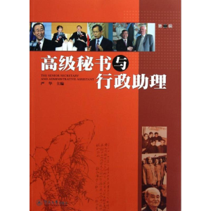 [N]高级秘书与行政助理(第2辑)-9787566803658