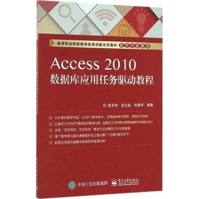 Access 2010数据库应用任务驱动教程