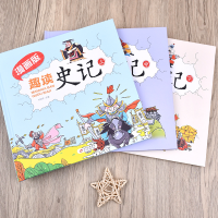 [M]趣读史记 漫画版(全3册) 郑丽萍 编 -9787570437474