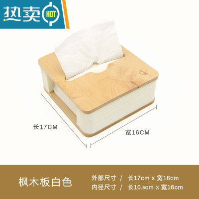 敬平车载纸巾盒轻奢卫生间创意抽纸盒厕所卧室客餐厅可定制logo [枫木款]白色纸 中号