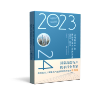 正版新书]上海重点产业国际竞争力发展蓝皮书 2023—2024汤蕴懿