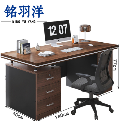 铭羽洋电脑桌椅组合套