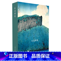 [正版]出类艺术明信片 水远烟微 川濑巴水河岸风景版画精品集/文艺唯美日本风景明信片生日贺卡/唯美日系古风插画集