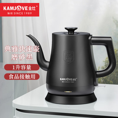 金灶(KAMJOVE)家用电热水壶自动断电烧水壶泡茶壶304不锈钢1L容量开水壶拉弧长嘴茶艺壶