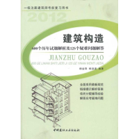 [M]建筑构造-9787516000366