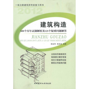 [M]建筑构造-9787516000366