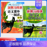 现代文阅读+课外阅读训练 A版[2本] 小学三年级 [正版]2024 新黑马阅读三年级 现代文+古诗文课外阅读训练小学3
