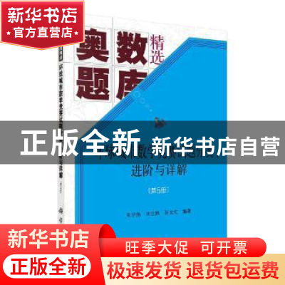 正版 环球城市数学竞赛试题分类、进阶与详解:第5册 朱华伟,刘江
