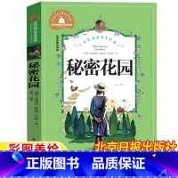 秘密花园 [正版]秘密花园注音版小学生书儿童小学生版一年级二年级三四年级课外书弗朗西斯著原版伯内特阅读书籍经典名著带拼音