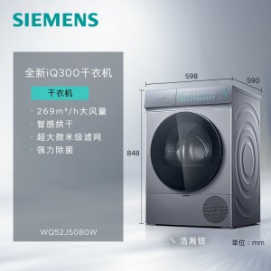 西门子 WQ52J5080W 10公斤滚筒全自动iQ300热泵干衣机烘干机 银色
