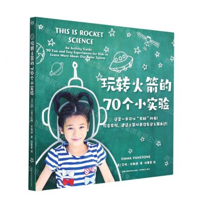 [N]玩转火箭的70个小实验-9787571012694