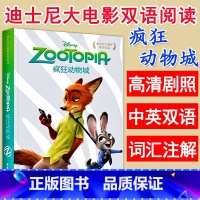 [正版]迪士尼大电影双语阅读疯狂动物城Zootopia英语阅读绘本中英文对照双语版迪士尼英文原版英语阅读物小说书籍中小学