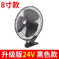 车载风扇12v24v伏汽车用小电风扇大货车大风力强力摇头电扇_8寸24v黑色