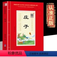 [正版]扫码音频庄子逍遥游诵读本 插图大字注音版今注今译本 道家南华真经全书集小学生7-8-9-10岁儿童国学启蒙经典