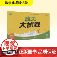 拔尖大试卷 数学 三年级上 北师版 朱海峰 编 小学教辅文教 正版图书籍 浙江教育出版社