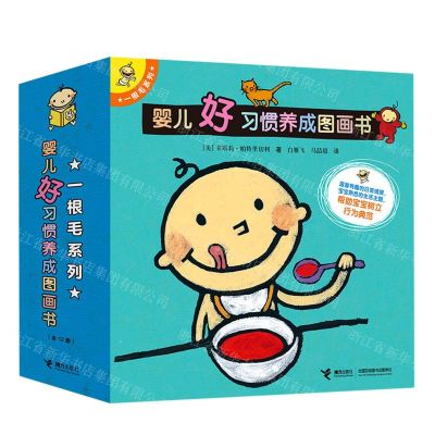 [N]婴儿好习惯养成图画书(共12册)/一根毛系列-9787544873017