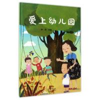 正版新书]爱上幼儿园(精)钟瑄9787218116631
