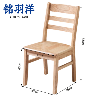 铭羽洋实木椅F85cm把