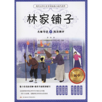 [M]林家铺子-9787536087750