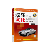 正版新书]汽车文化(第3版)曲金玉9787111562009