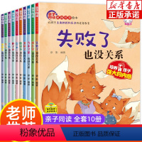 亲子同读逆商培养绘本(全10册) [正版]儿童逆商培养绘本10册 情绪管理儿童读物6岁7岁以上故事书女孩男孩书籍8一12
