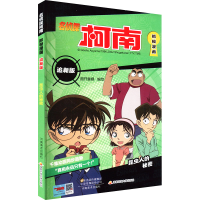 [M]名侦探柯南抓帧漫画 追新版 昆虫人的秘密-9787540158750